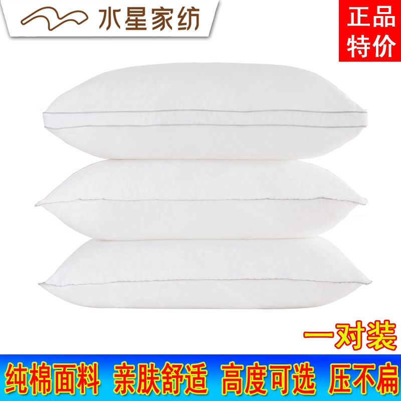 水星家纺官网正品枕芯枕头一对2只全纯棉可机洗压不扁保健颈椎枕
