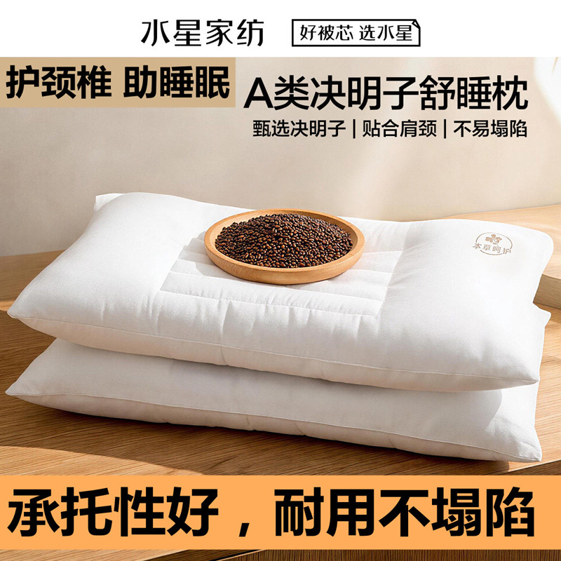 水星家纺决明子枕头一对装纯棉抗菌舒适保健枕芯健康舒睡枕芯成人