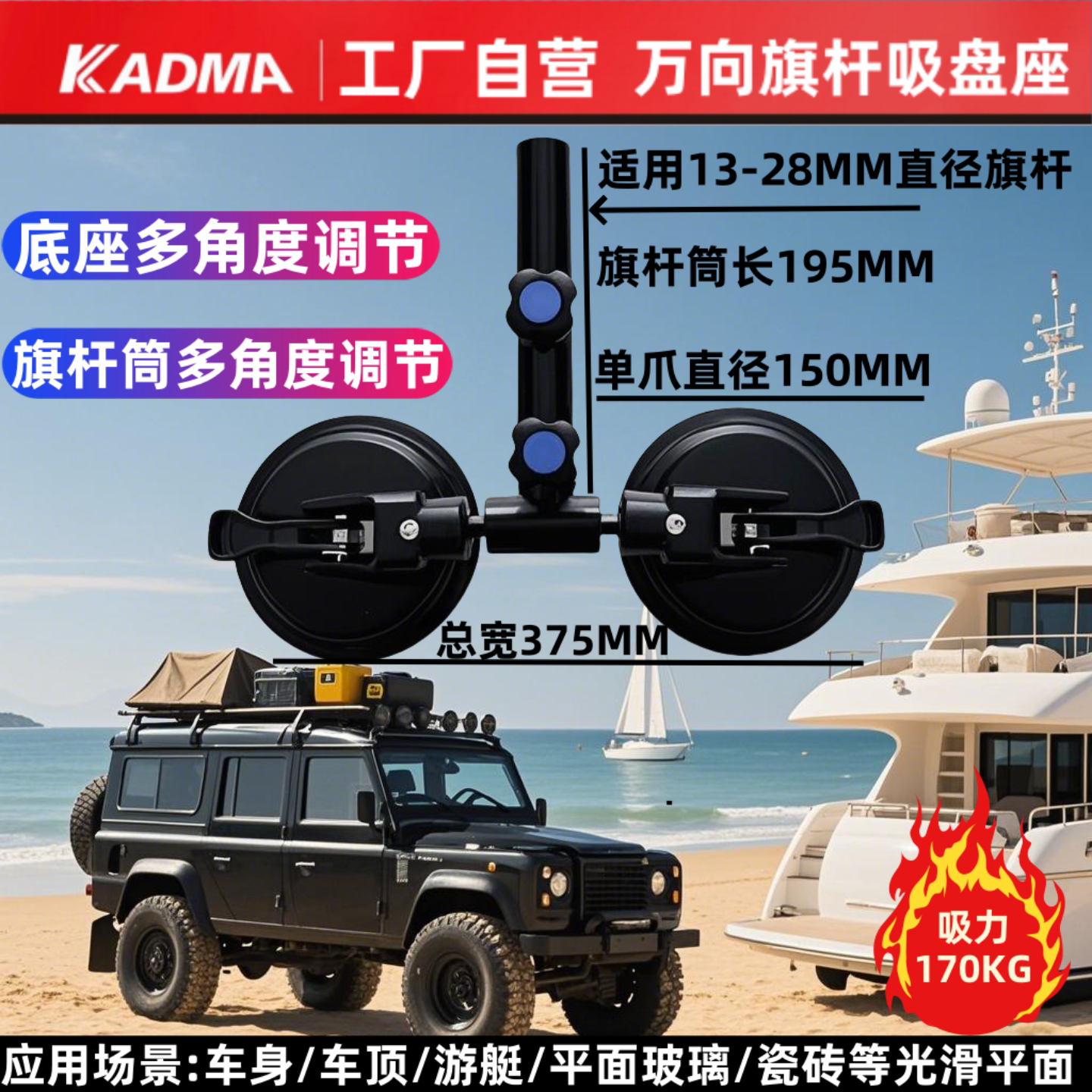 沙漠越野双吸盘旗杆支架图片