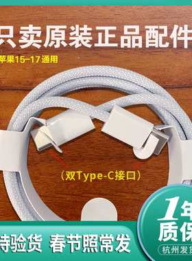 ipone15promax编织原装正品快充线双C口20W充电头适用苹果16手机