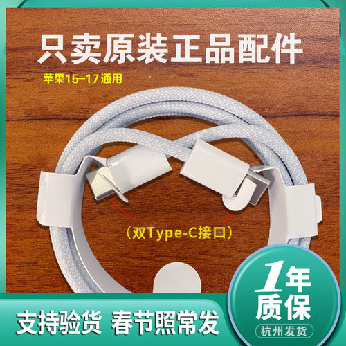 ipone15promax编织原装正品快充线双C口20W充电头适用苹果16手机