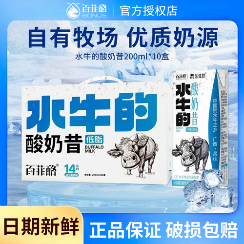 百菲酪乐体控水牛的低脂酸奶昔200ml*10盒整箱儿童学生牛奶