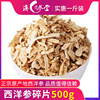 [ 500g Pound loaded]Franciscan Church Participation American ginseng debris Orthodox school American ginseng Ginseng Fragment Personal