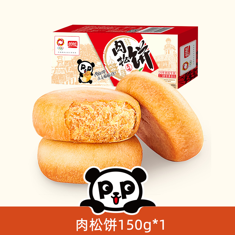 盼盼肉松饼150g早餐面包代餐糕点点心学生宿舍小吃零食