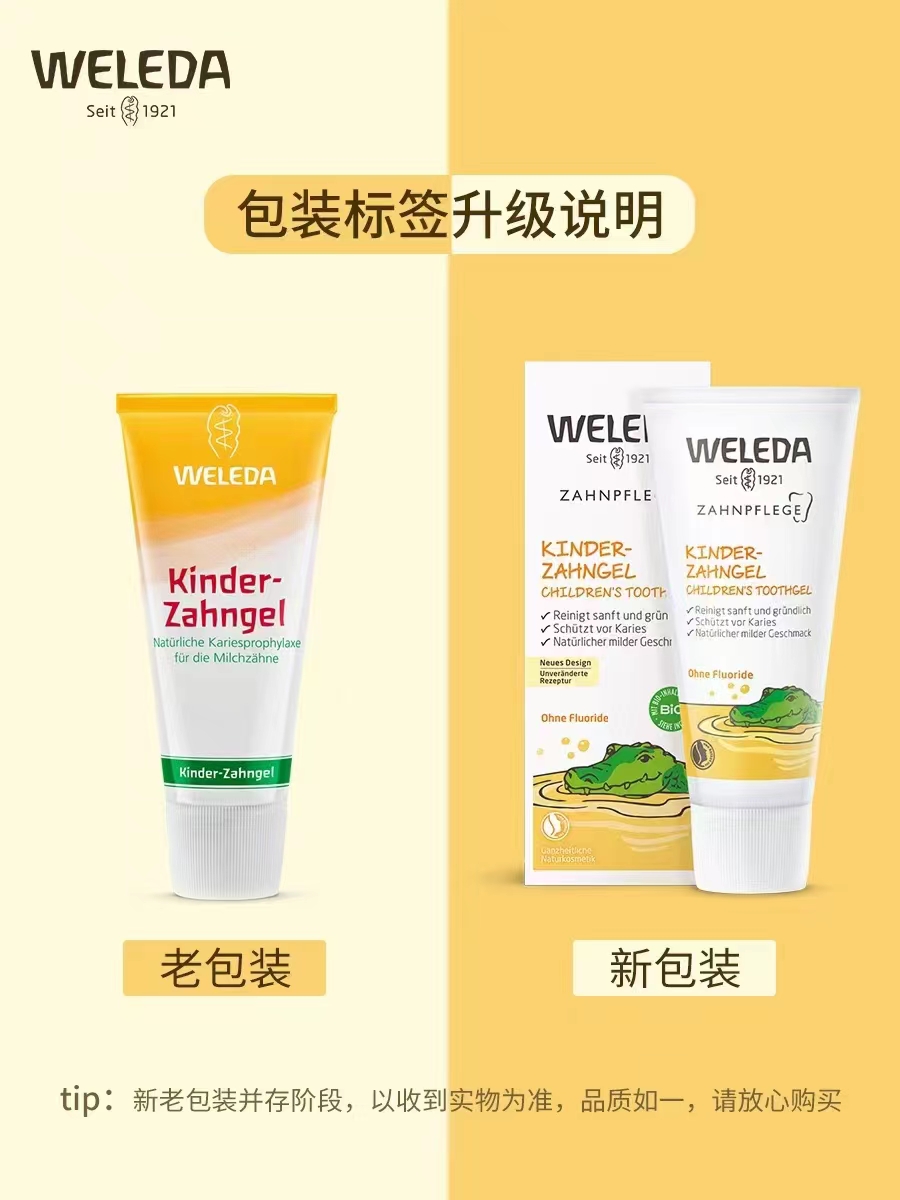 儿童牙膏德国维蕾德weleda婴幼儿无氟防蛀有机婴儿牙膏50ml