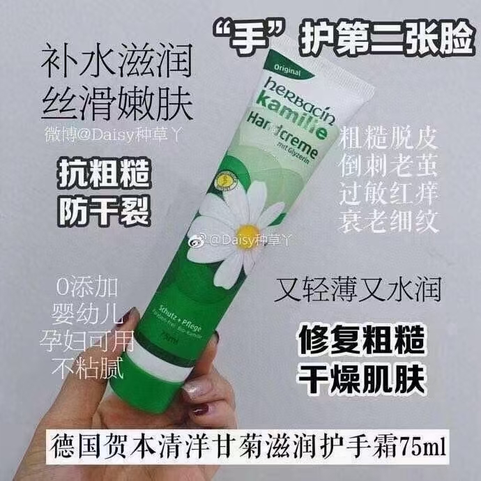 德国贺本清护手霜75ml