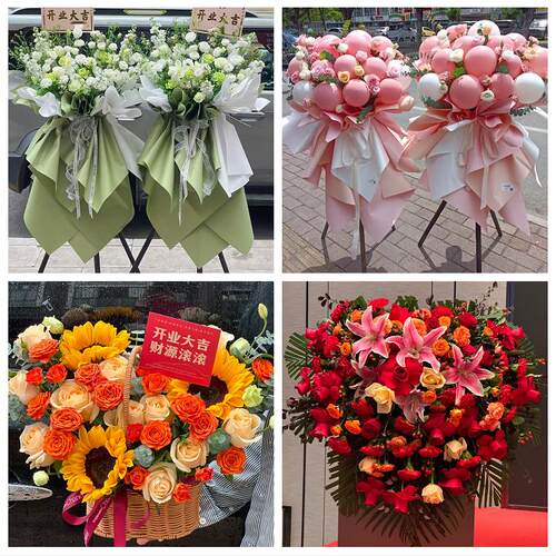 舟山市定海普陀区岱山嵊泗县同城鲜花店订开业花篮送朋友公司开张
