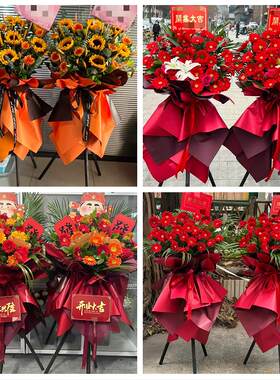 东莞市企石横沥镇桥头谢岗镇同城鲜花店订开业花篮送朋友公司开张