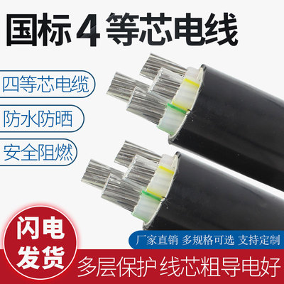 铝芯电缆线ZRYJLV4*10电力电缆