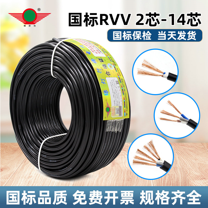 国标电源线电缆线绿灯行rvv