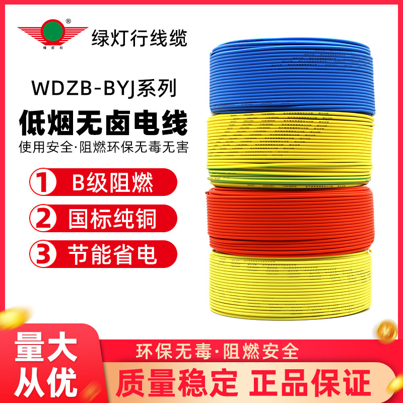 阳谷绿灯行低烟无卤阻燃纯铜电线