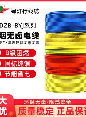 阳谷绿灯行低烟无卤阻燃电线WDZB-BYJ2.54610平方纯铜国标电缆