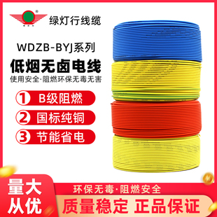 阳谷绿灯行低烟无卤阻燃电线WDZB-BYJ2.54610平方纯铜国标电缆