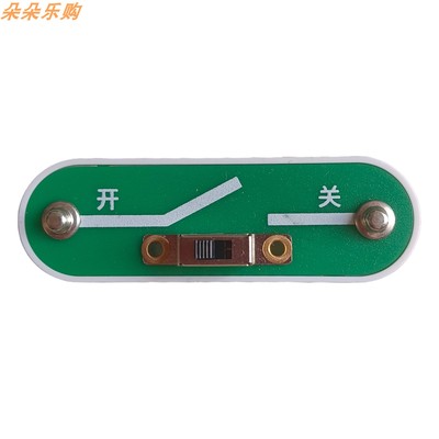 电子百拼积木零配件开关小学生电路拼装散件兼容奕阳电学小子