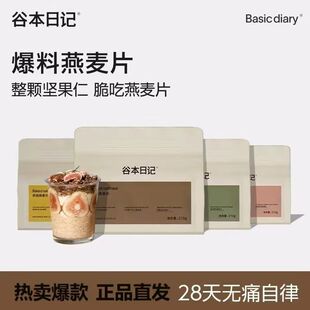 谷本日记烘焙燕麦片酸奶水果坚果谷物营养代餐减低早餐脂即食麦片