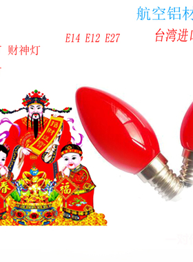 led财神灯佛灯灯泡 蜡烛灯神台灯灯泡 e12e14e27拉尾红色红光1w3w
