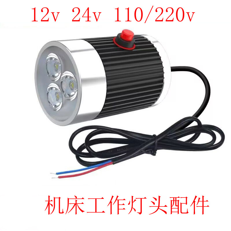 超亮LED机床工作灯头24V/220V图片