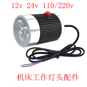 超亮LED机床工作灯头24V/220V
