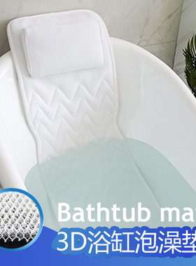 3D浴缸垫带枕头带吸盘SPA躺靠垫速干环保加厚防滑垫可水洗泡澡垫