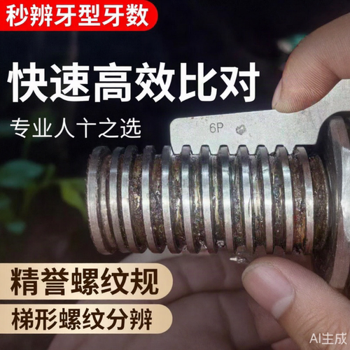 精誉螺距规29°ACME30°Tr梯形螺纹样板JYTL30 T型牙数英制螺纹规