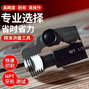 3/4NGT螺纹牙规NPT牙规UN英制螺纹规梯型螺纹样板比对尺梯形规Tr
