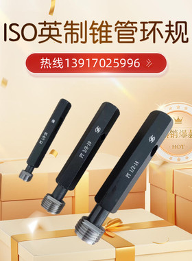 三阶面日标圆锥管螺纹塞规PT2-11 牙型55度 实体库存 厂家直销NPT