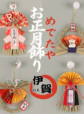 日式和风新年迎春正月稻草环摆件