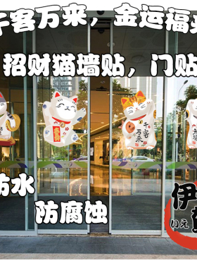 日式卡通居酒屋门面pvc贴纸画