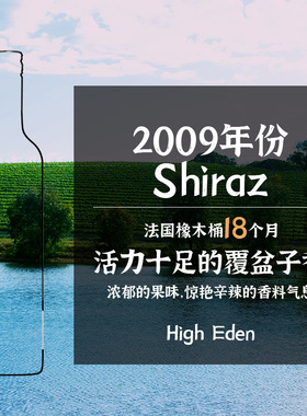 【会员闪购】澳洲老年份葡萄 Barossa Valley 设拉子 High Eden