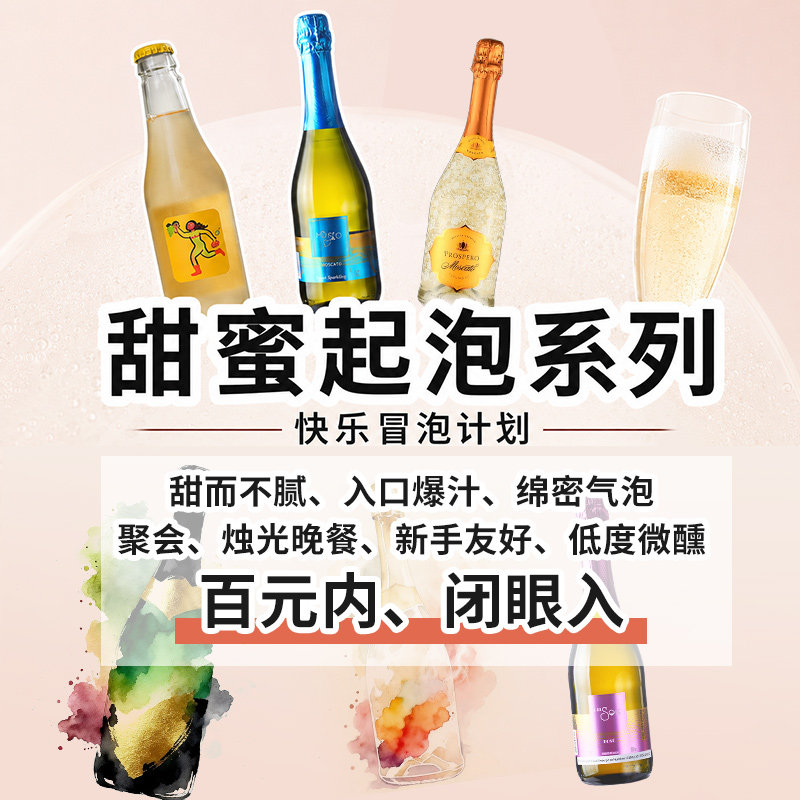 原瓶进口 阿花/黄盾 莫斯卡托  巴西起泡酒 桑格利亚 水果味爆棚