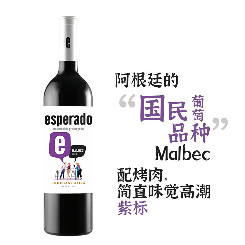 (旧年份)阿根廷红酒 开呀等候半甜红葡萄酒柔顺不涩
