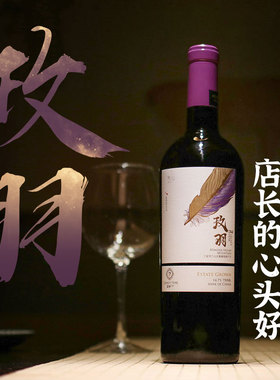 中国贺兰山东麓列级庄留世玫羽干红单一品种梅洛红葡萄酒22年藤龄