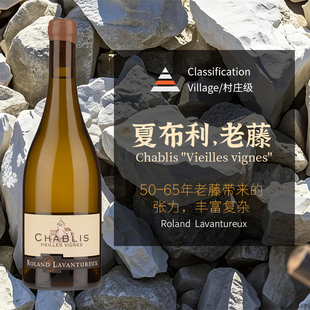 法国勃艮第 Chablis夏布利老藤/一级园干白葡萄酒  商务宴请送礼