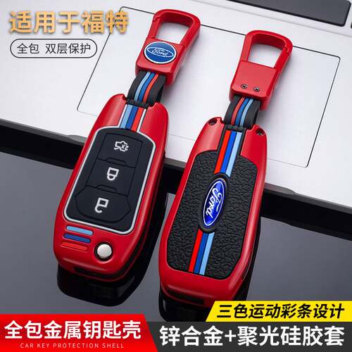 适用福特福睿斯钥匙套福克斯蒙迪欧1.5T撼路者ranger高档全包壳扣