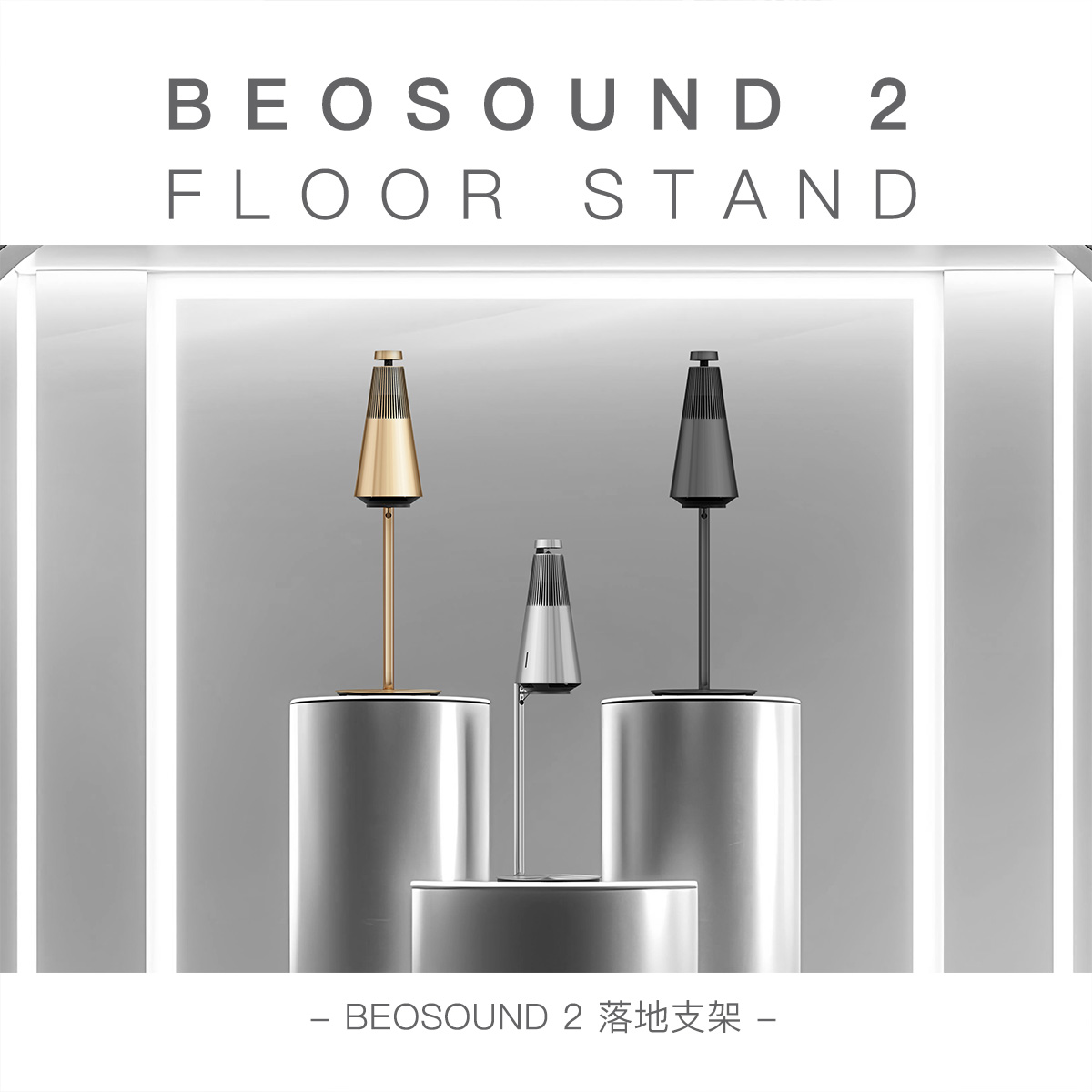 Tegrino落地支架 BeoSound2音响架 音箱配件 落地架 bo专用