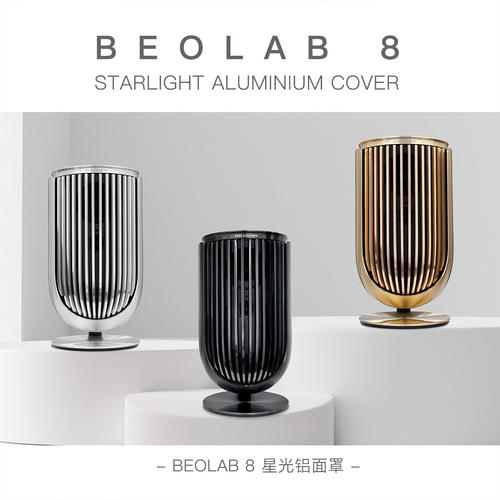 BeoLab8音箱金属面罩bo专用配件