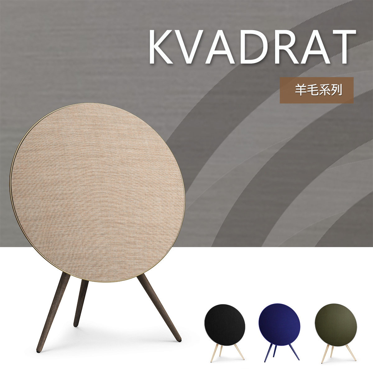 丹麦 bo外罩BO BeoPlay A9 音箱 音响原装A9羊毛混纺代购