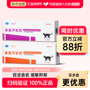 欧博方米氮平软膏厌食猫咪宠物透皮剂促进食欲开胃止吐缓解抑郁