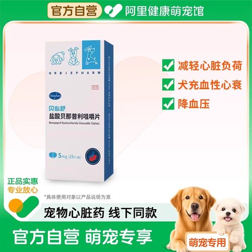 欧博方心脏病药盐酸贝那普利