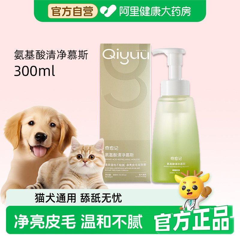 奇愈记氨基酸清净慕斯脏污免洗犬猫干洗去油黄胡子猫咪狗专用清洁,宠物/宠物食品及用品,猫狗免洗清洁,淘宝优惠券,粉丝福利购,淘宝优惠卷