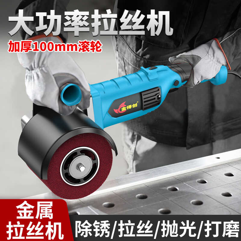 金得创拉丝机150抛光机