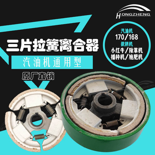 170汽油柴油机通用离合器