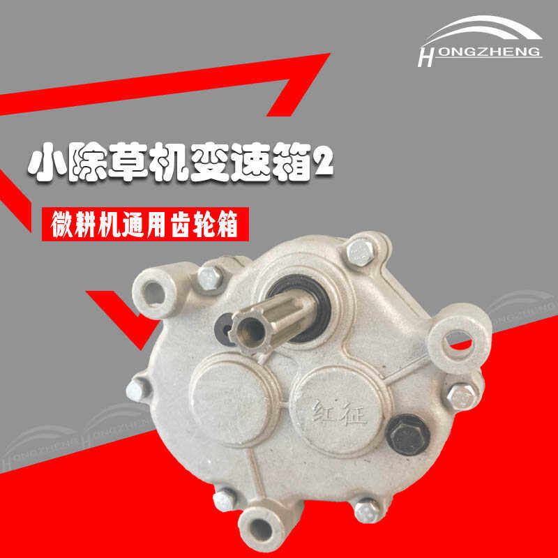 小除草机2变速箱微耕机除草刀改装齿轮箱开沟松土旋耕配件总成