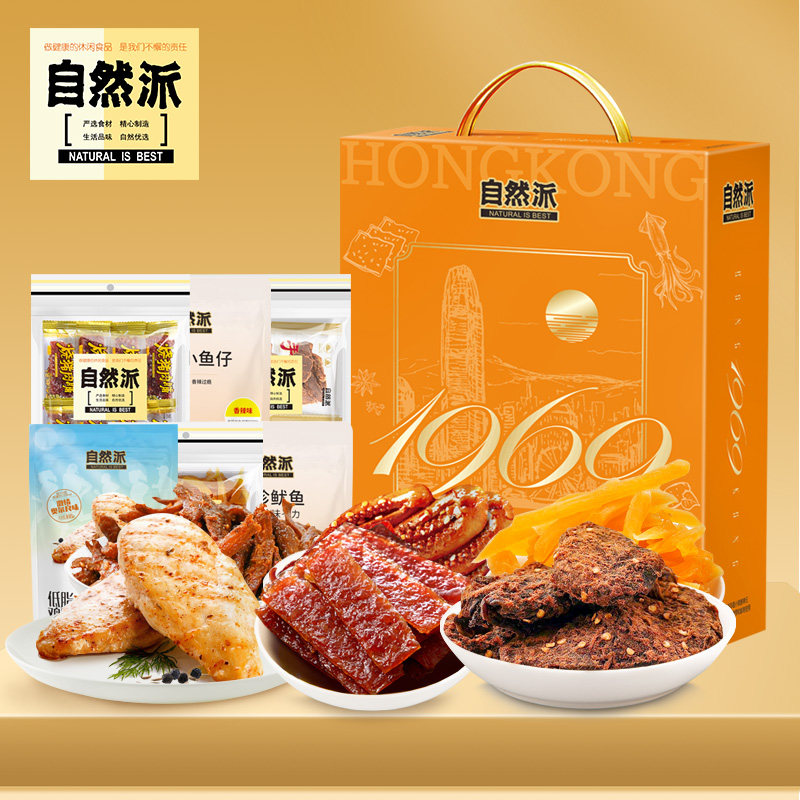 自然派炭烤猪肉海鲜牛肉礼盒休闲零食纯肉猪光宝盒年货送礼