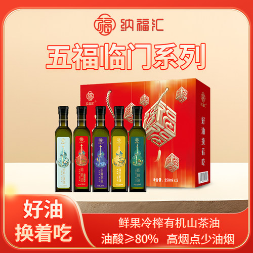 纳福汇五福临门食用油礼盒