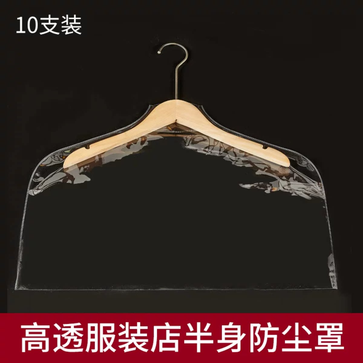 加厚服装店防尘罩透明衣服防尘罩袋套半身全身成人儿童衣物挂袋子