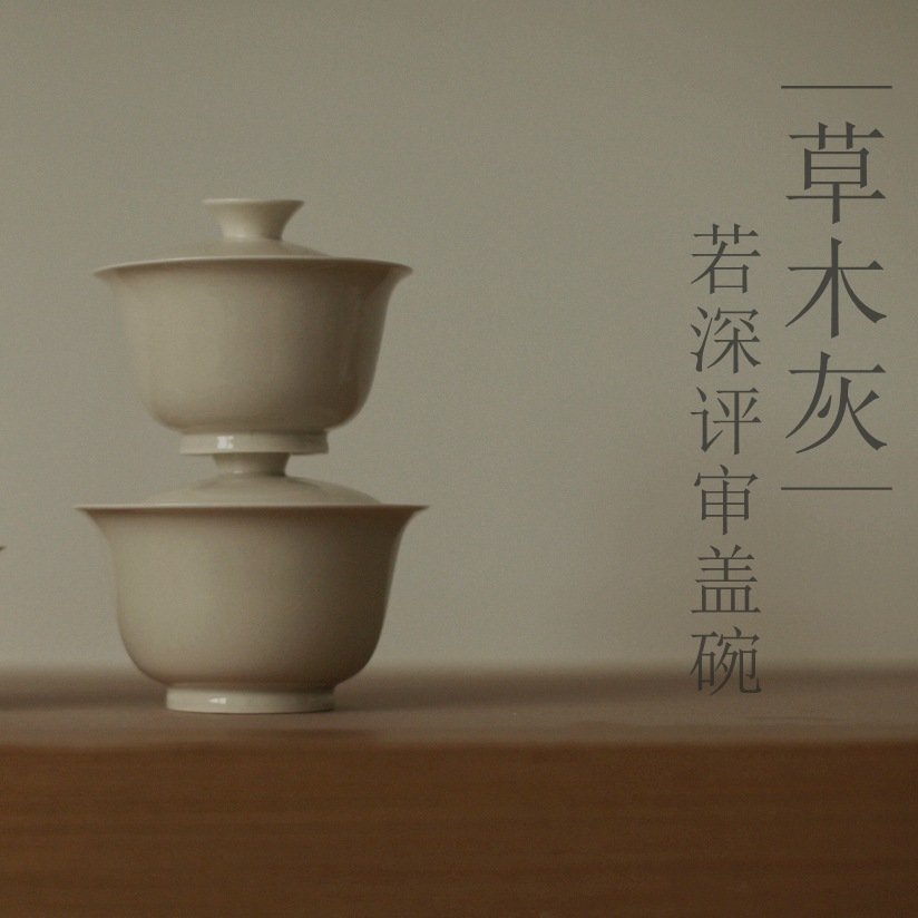 进口草木灰若深评审盖碗 二才大容量超好用防烫设计景德镇陶瓷茶