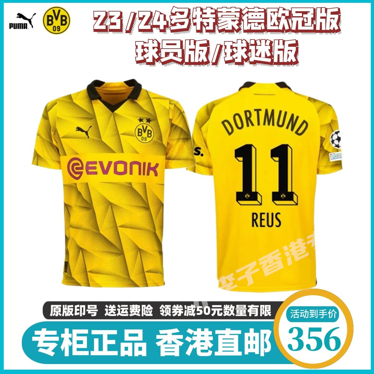 正品多特蒙德球衣欧冠杯赛2324球员版11号罗伊斯球迷足球服10桑乔