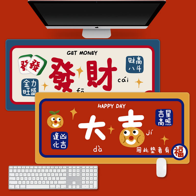 原创发财大吉鼠标垫女生超大防水锁边游戏电竞电脑键盘防滑桌垫潮
