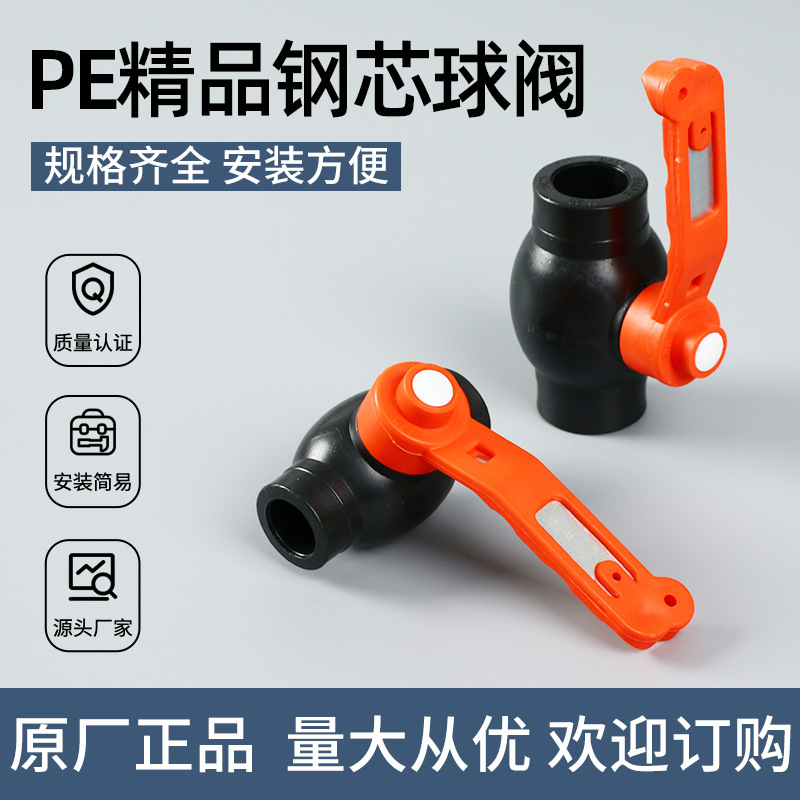 pe大流量精品钢芯球阀4分6分家装建材水暖管件pe钢芯球阀